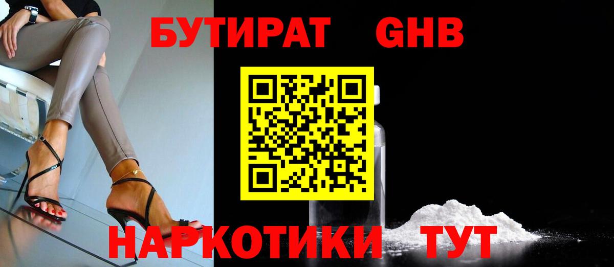 Лениногорск  Бутират бутандиол  Вход с VPN 
