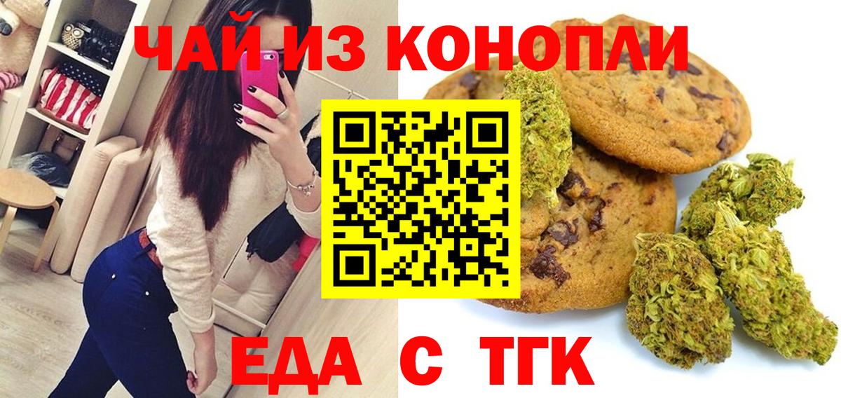 Лениногорск  Печенье с ТГК конопля  Вход с VPN 